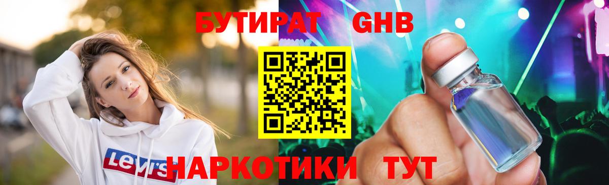 Бутират BDO Губкин