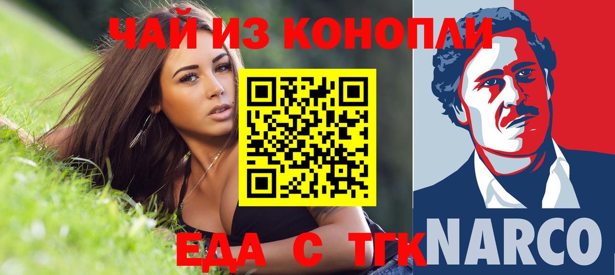 Еда ТГК марихуана  Вход с VPN  Губкин 