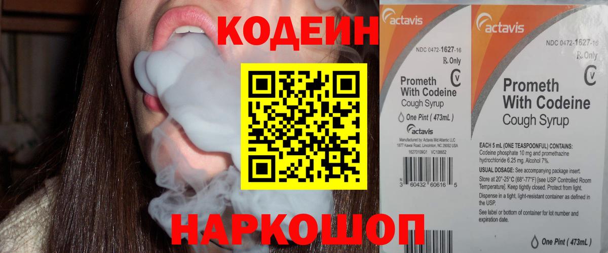 Codein Purple Drank  Вход с VPN  Губкин 