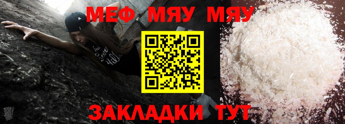 Мефедрон кристаллы Губкин