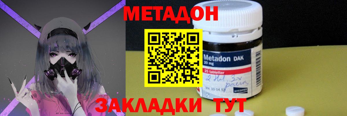 МЕТАДОН methadone  Метадон methadone  Вход с VPN  Губкин 