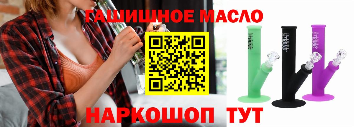 ТГК гашишное масло  Вход с VPN  Губкин  Дистиллят ТГК вейп 